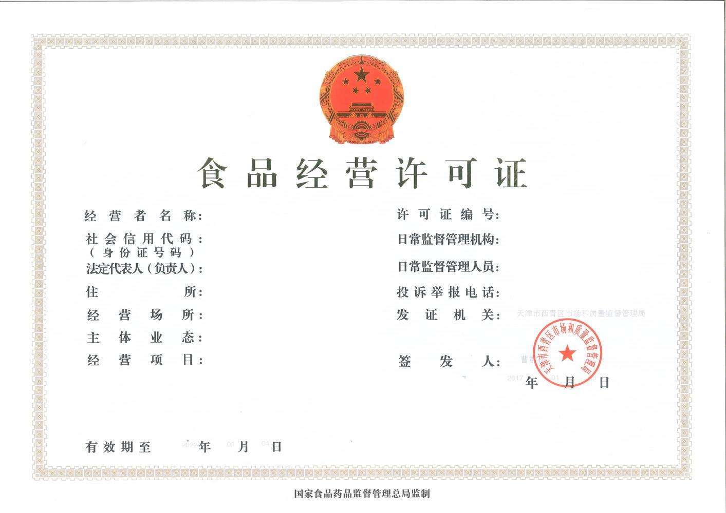 上海食品經(jīng)營(yíng)許可證辦理