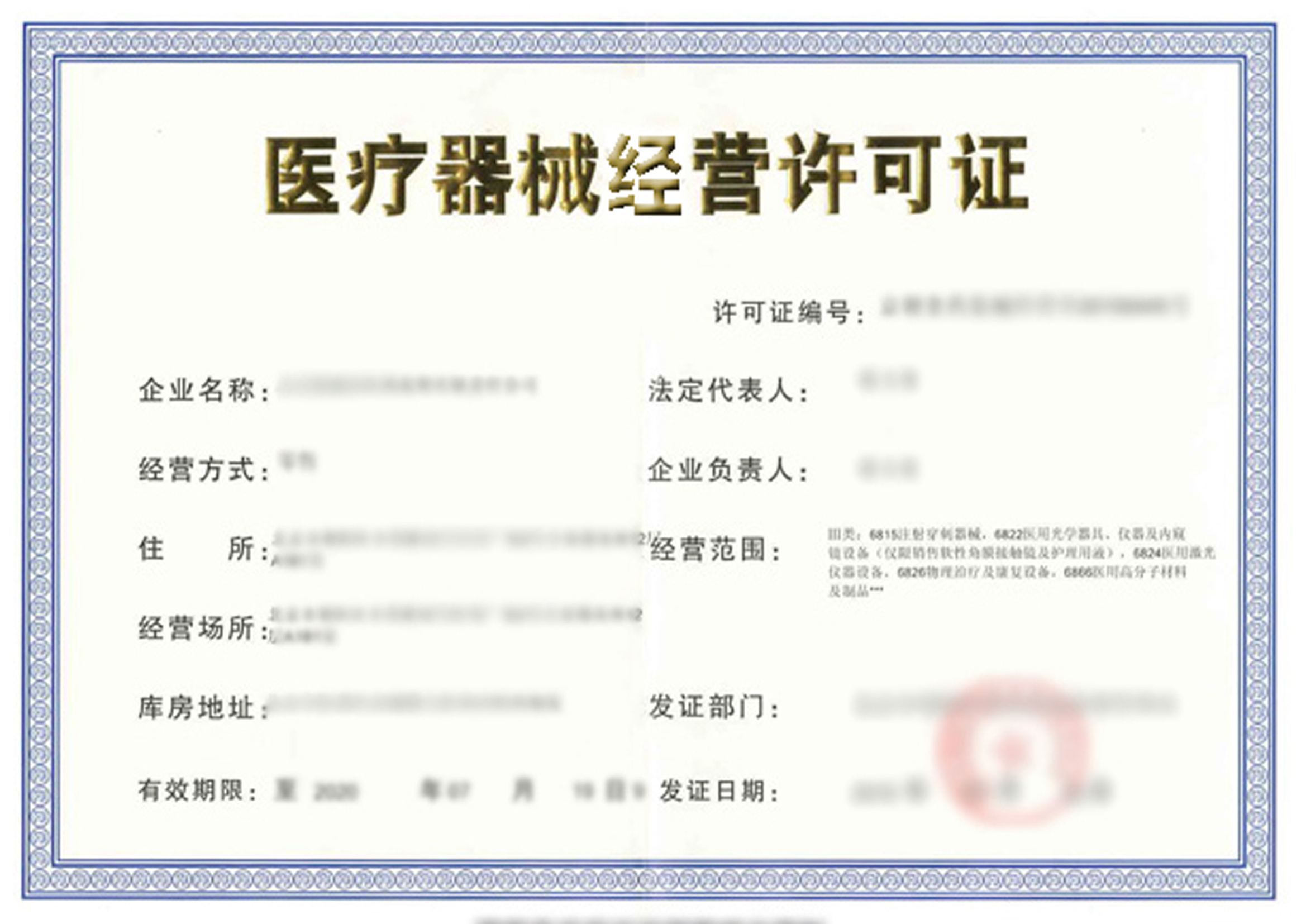 醫(yī)療器械經(jīng)營注冊