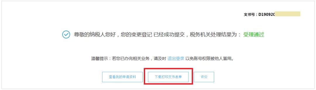 財(cái)務(wù)代理、代理記賬